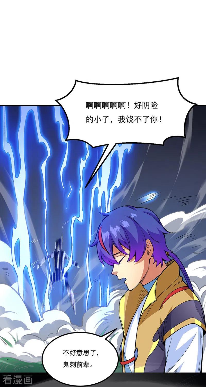 《武道独尊》第431话 神毒娘子 第18页