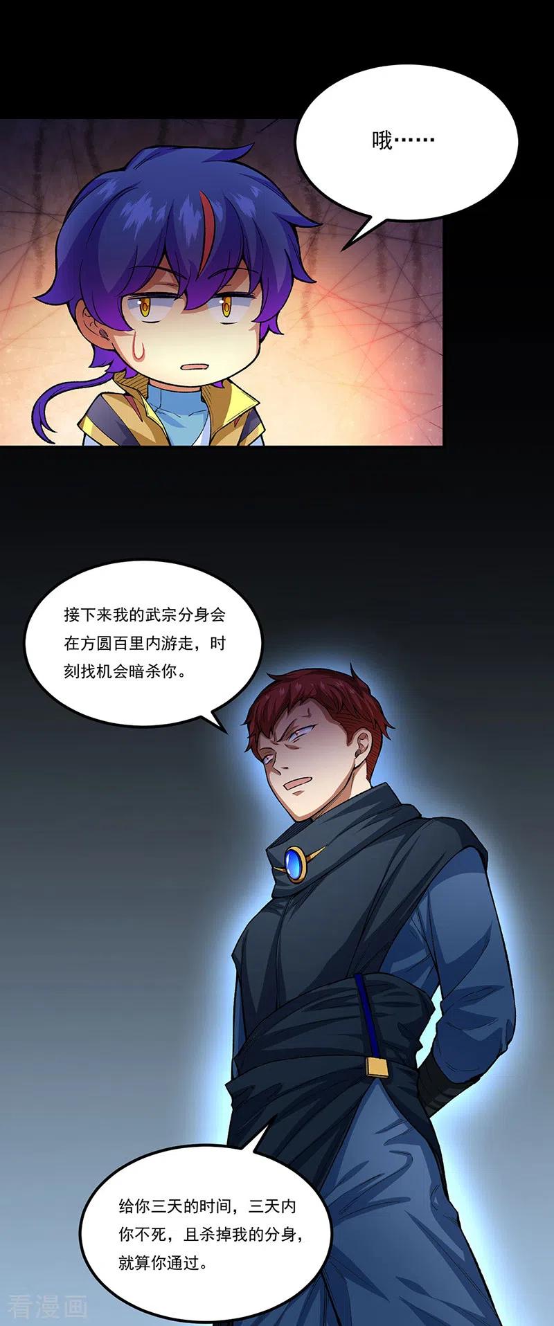 《武道独尊》第431话 神毒娘子 第4页