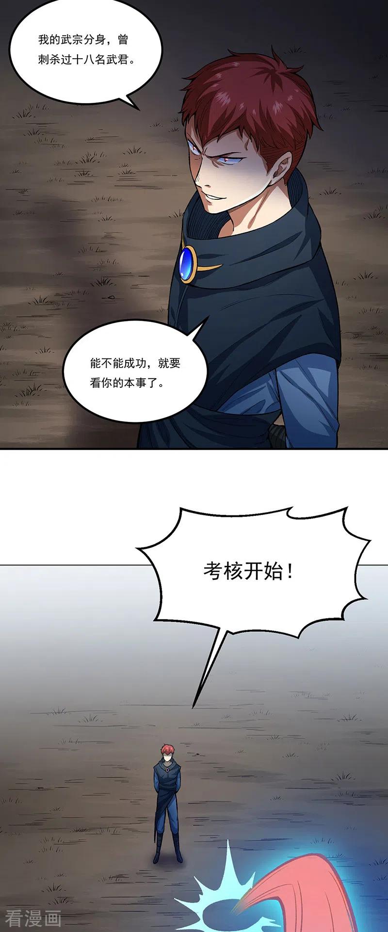 《武道独尊》第431话 神毒娘子 第6页