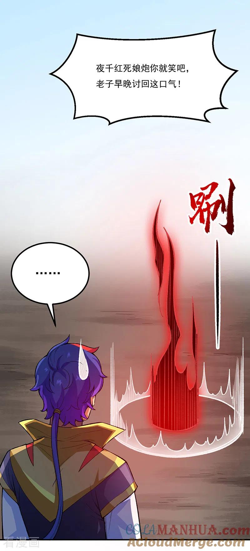 《武道独尊》第431话 神毒娘子 第31页