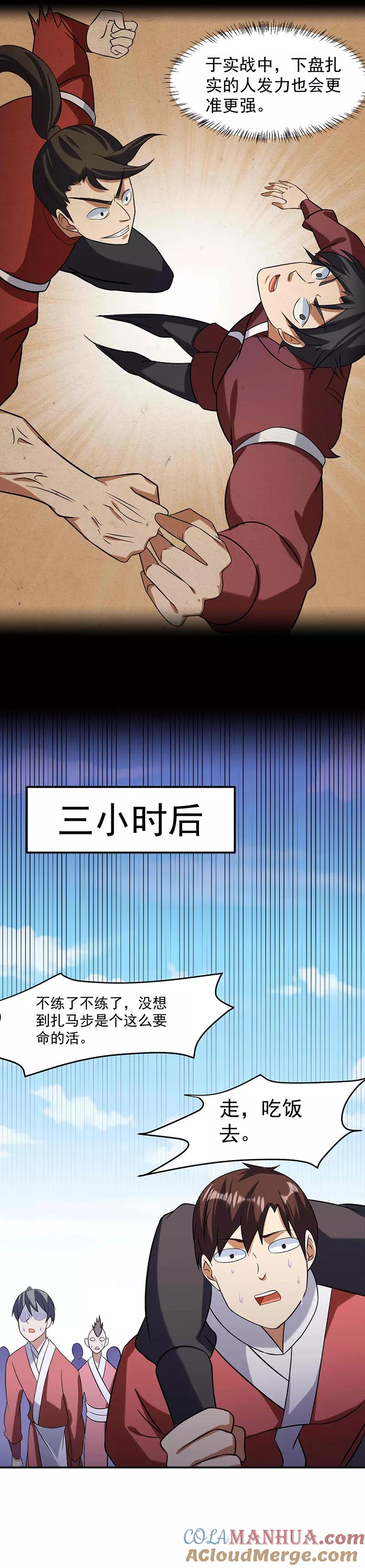 《武道独尊》第42话 美人如玉1 第6页