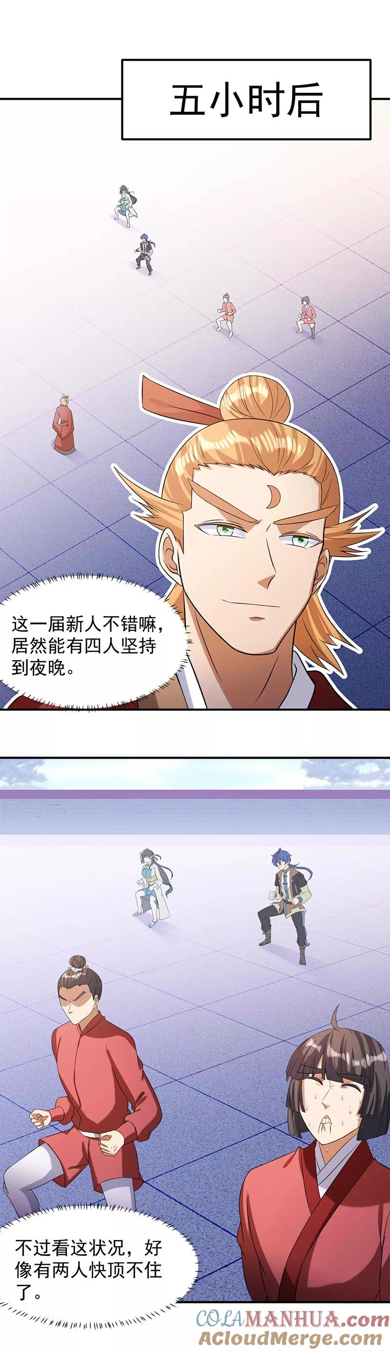 《武道独尊》第42话 美人如玉1 第7页