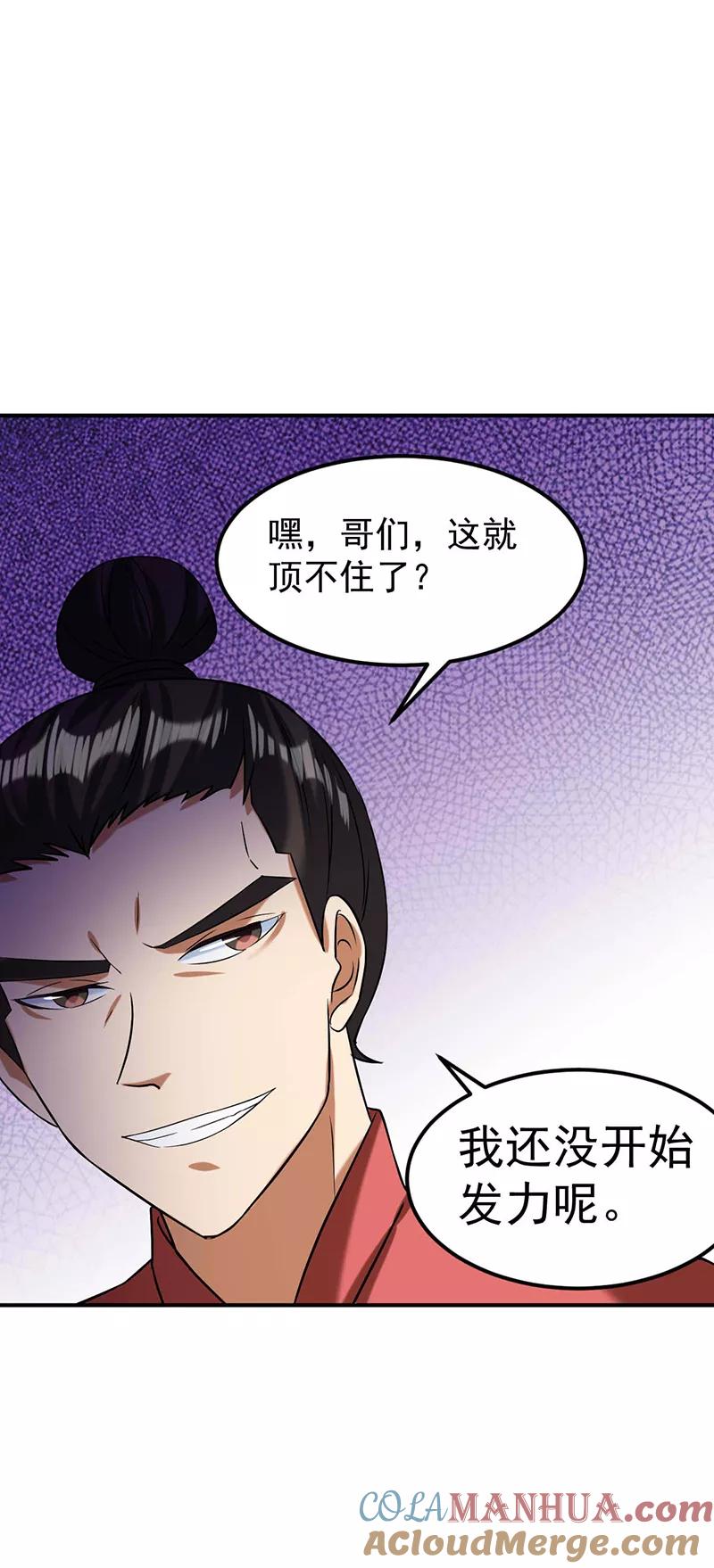 《武道独尊》第42话 美人如玉1 第9页