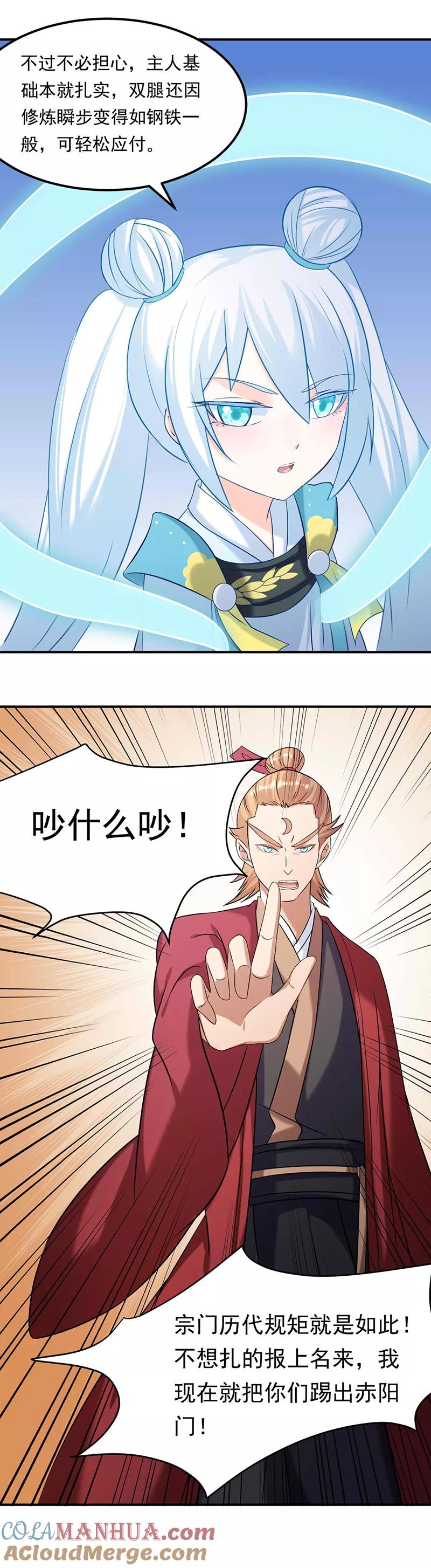 《武道独尊》第42话 美人如玉1 第3页