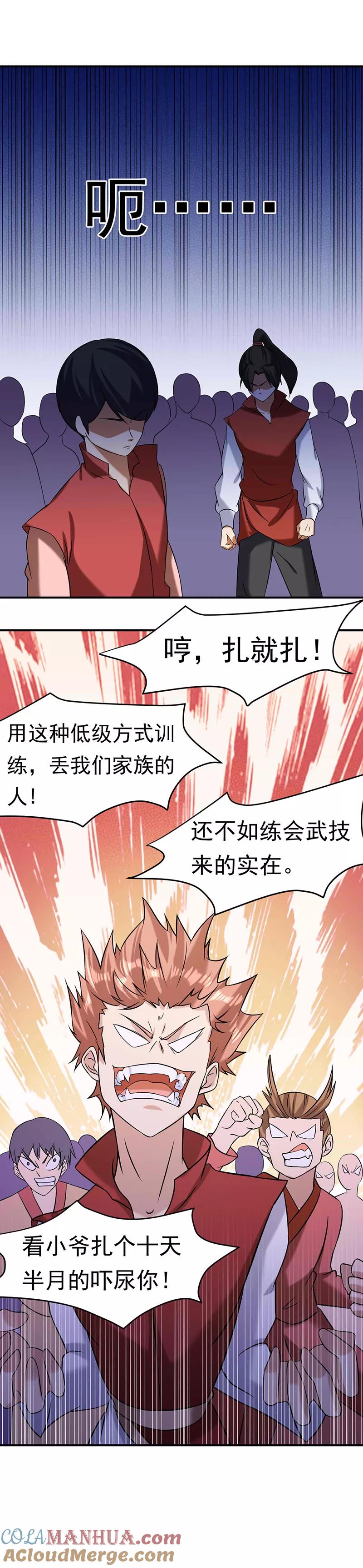 《武道独尊》第42话 美人如玉1 第4页