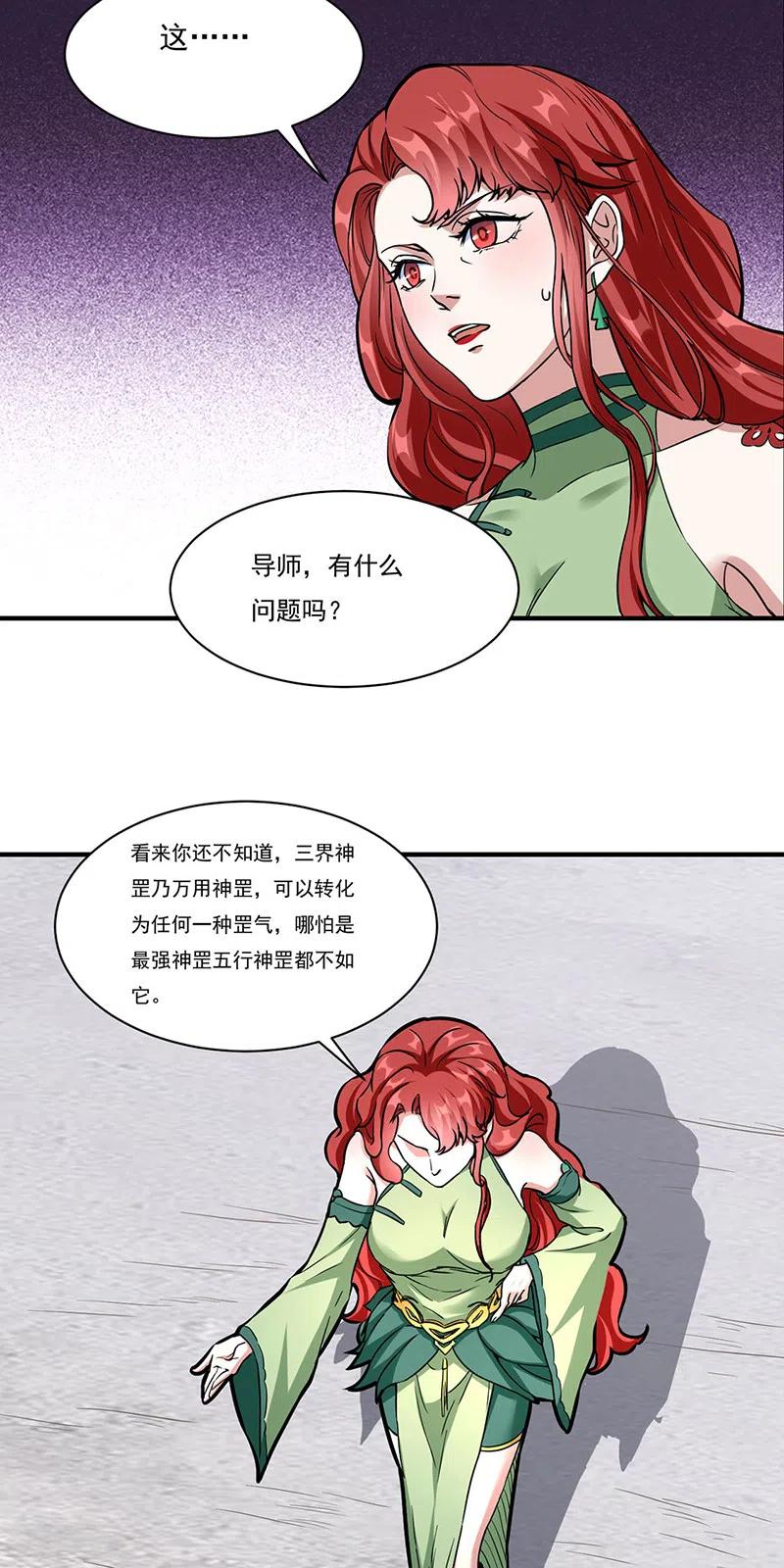 《武道独尊》第432话 毒术 第14页