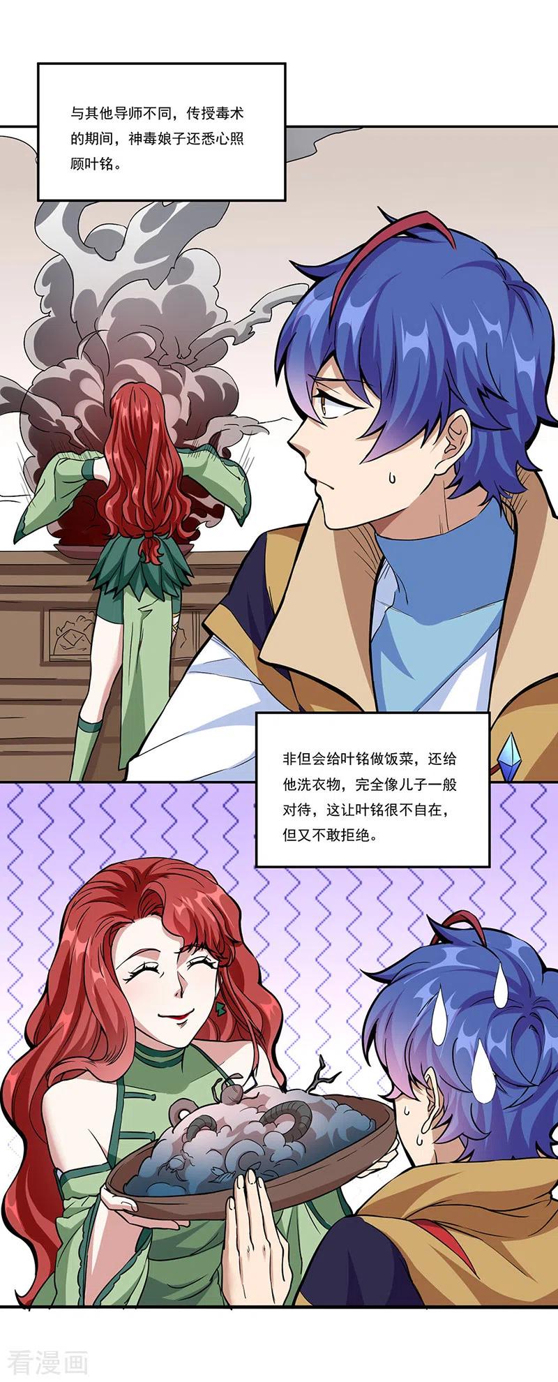 《武道独尊》第432话 毒术 第22页
