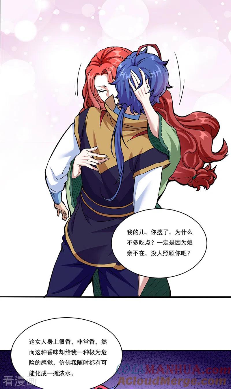 《武道独尊》第432话 毒术 第5页