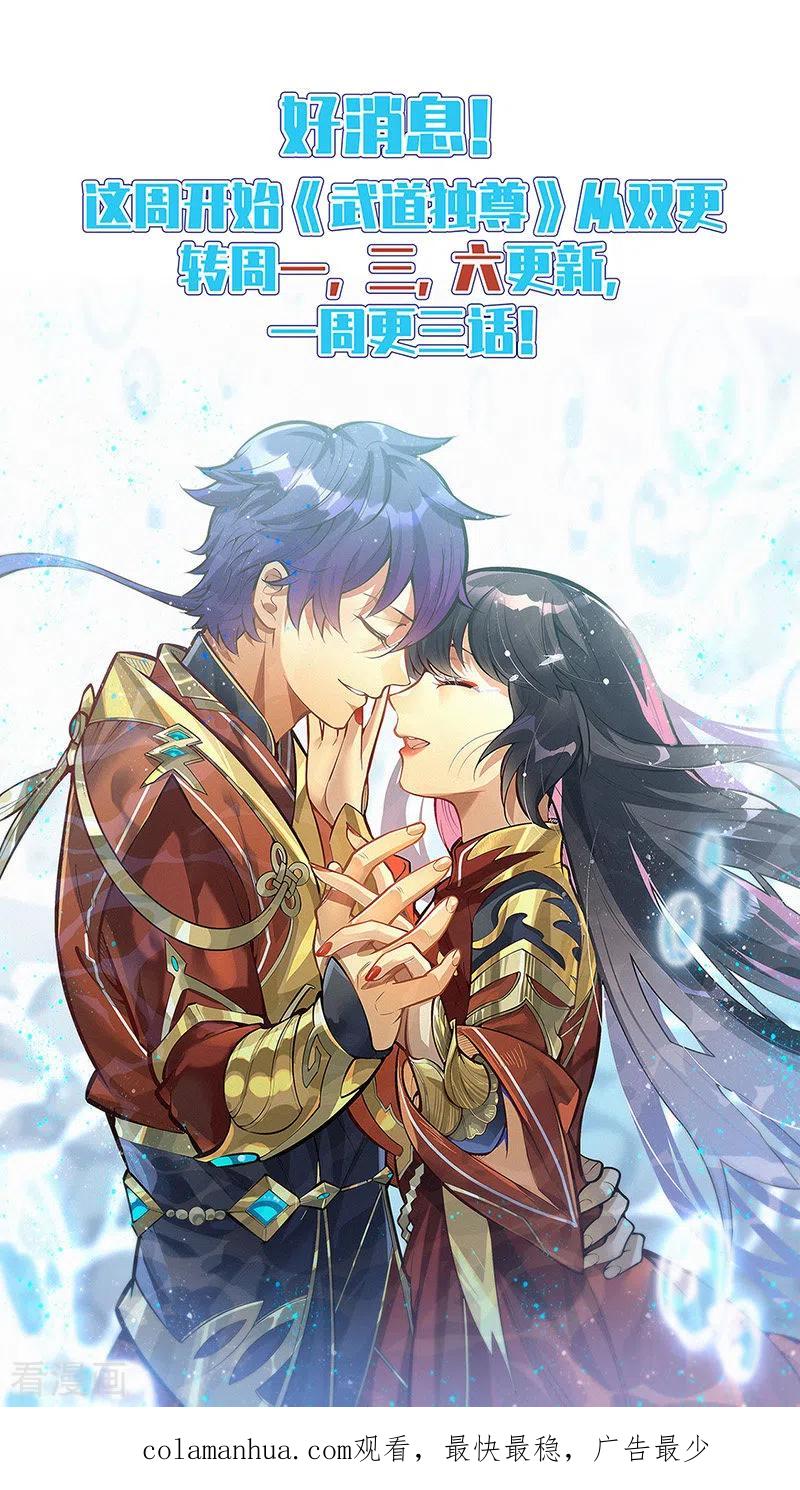 《武道独尊》第432话 毒术 第32页