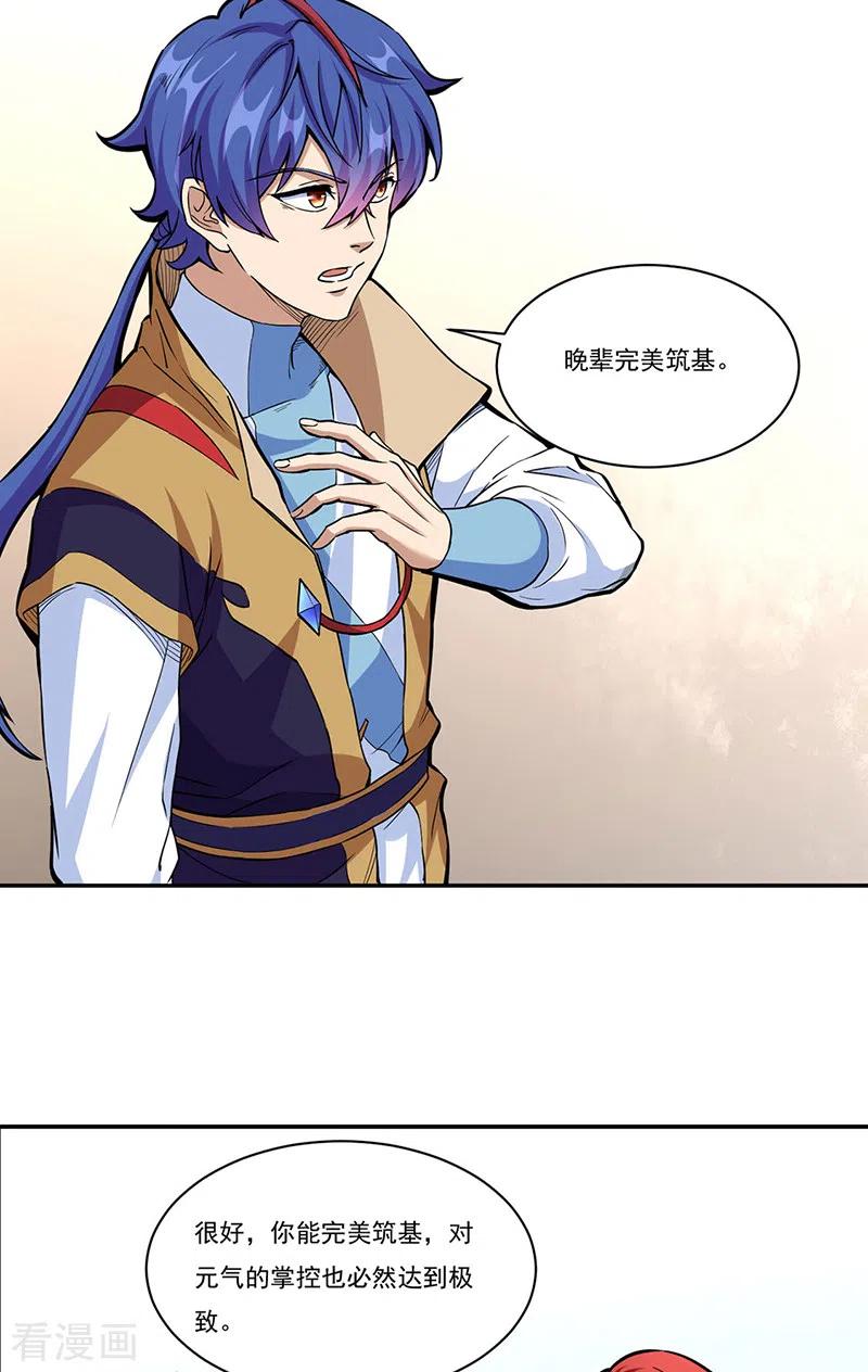 《武道独尊》第432话 毒术 第10页