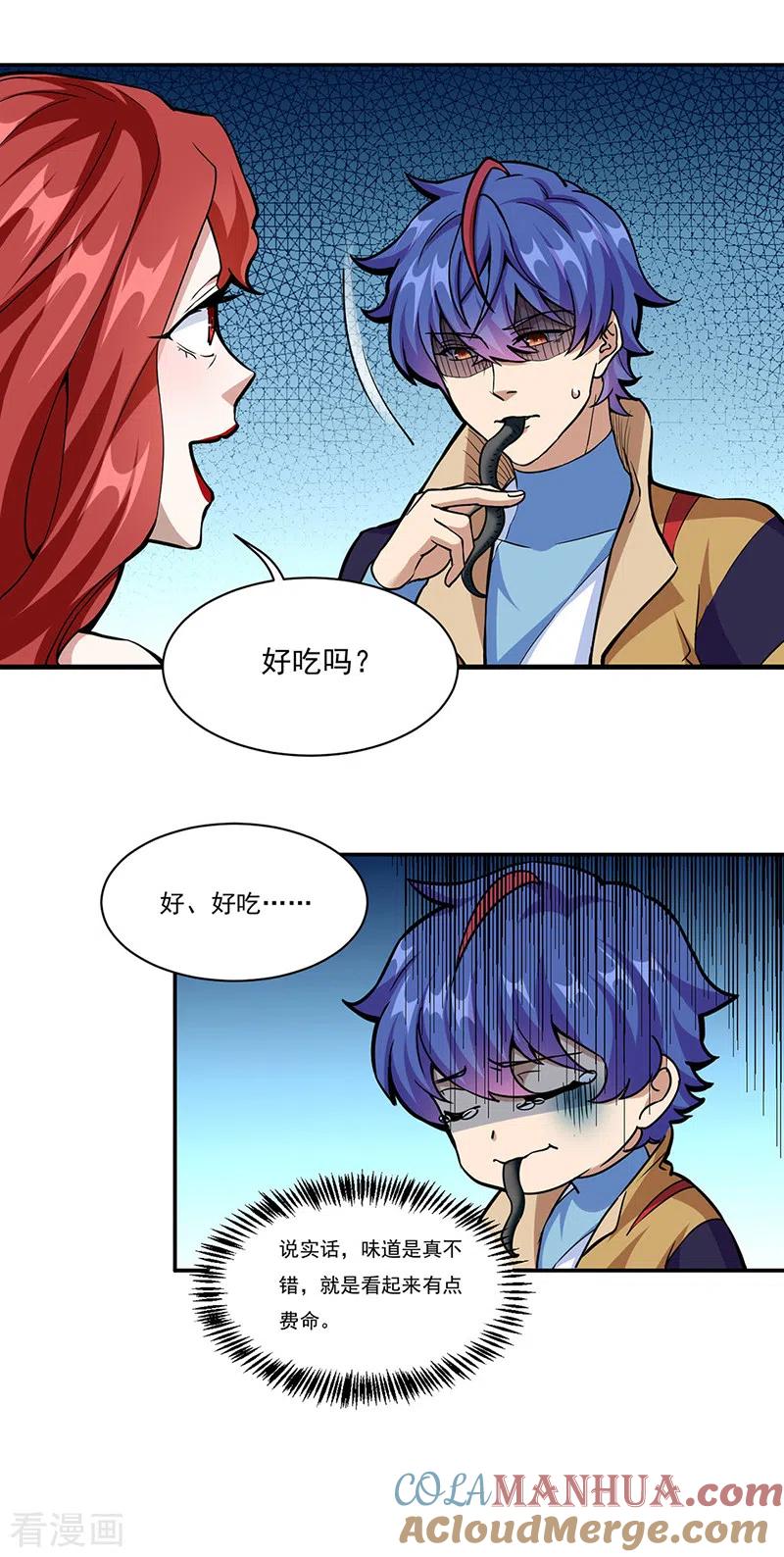 《武道独尊》第432话 毒术 第23页
