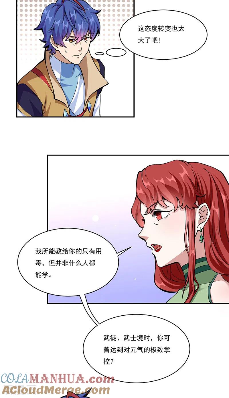 《武道独尊》第432话 毒术 第9页