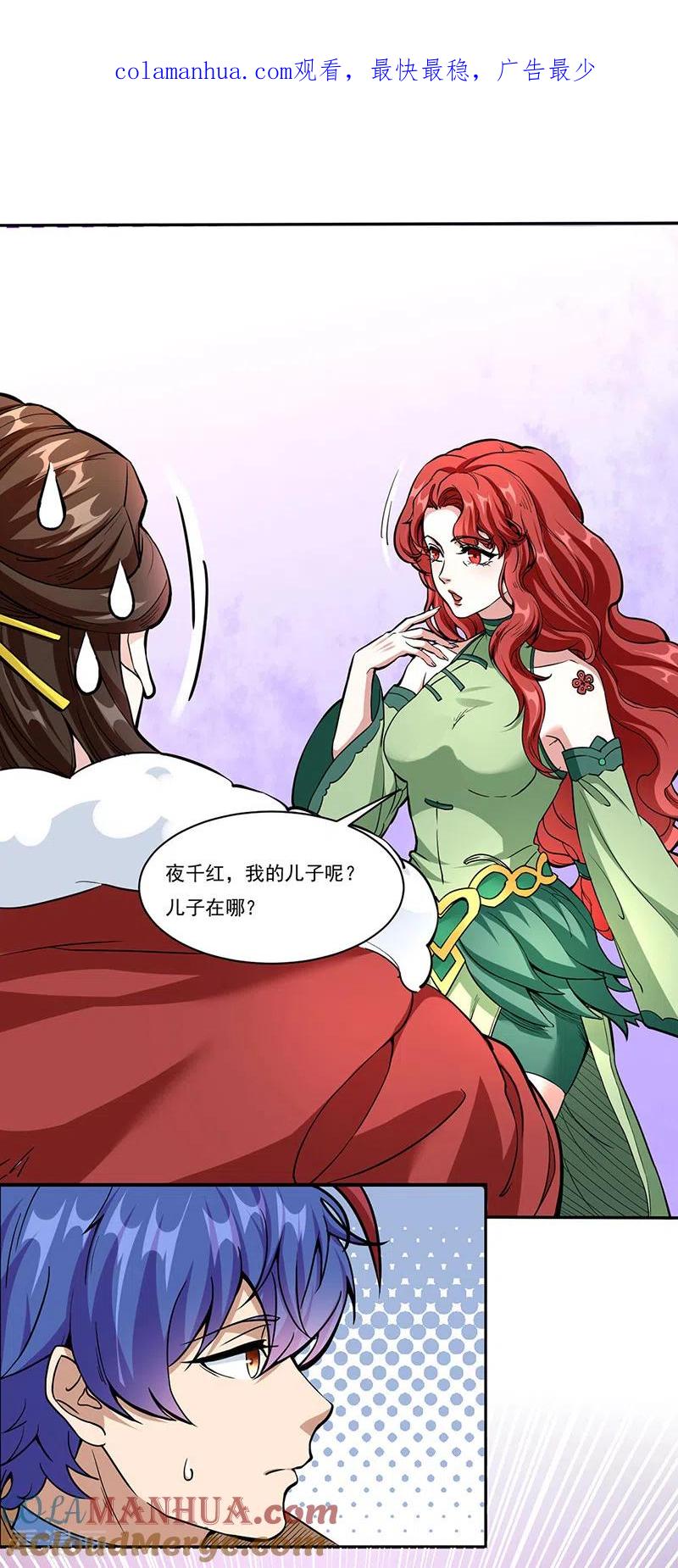 《武道独尊》第432话 毒术 第1页