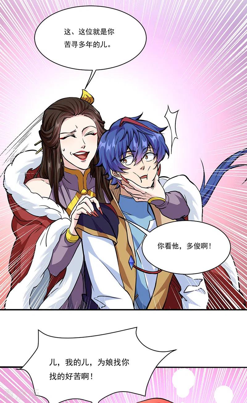《武道独尊》第432话 毒术 第2页
