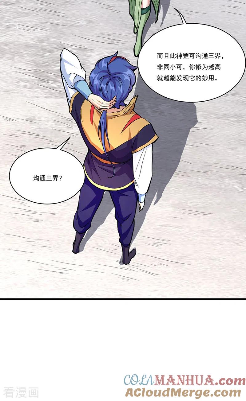 《武道独尊》第432话 毒术 第15页