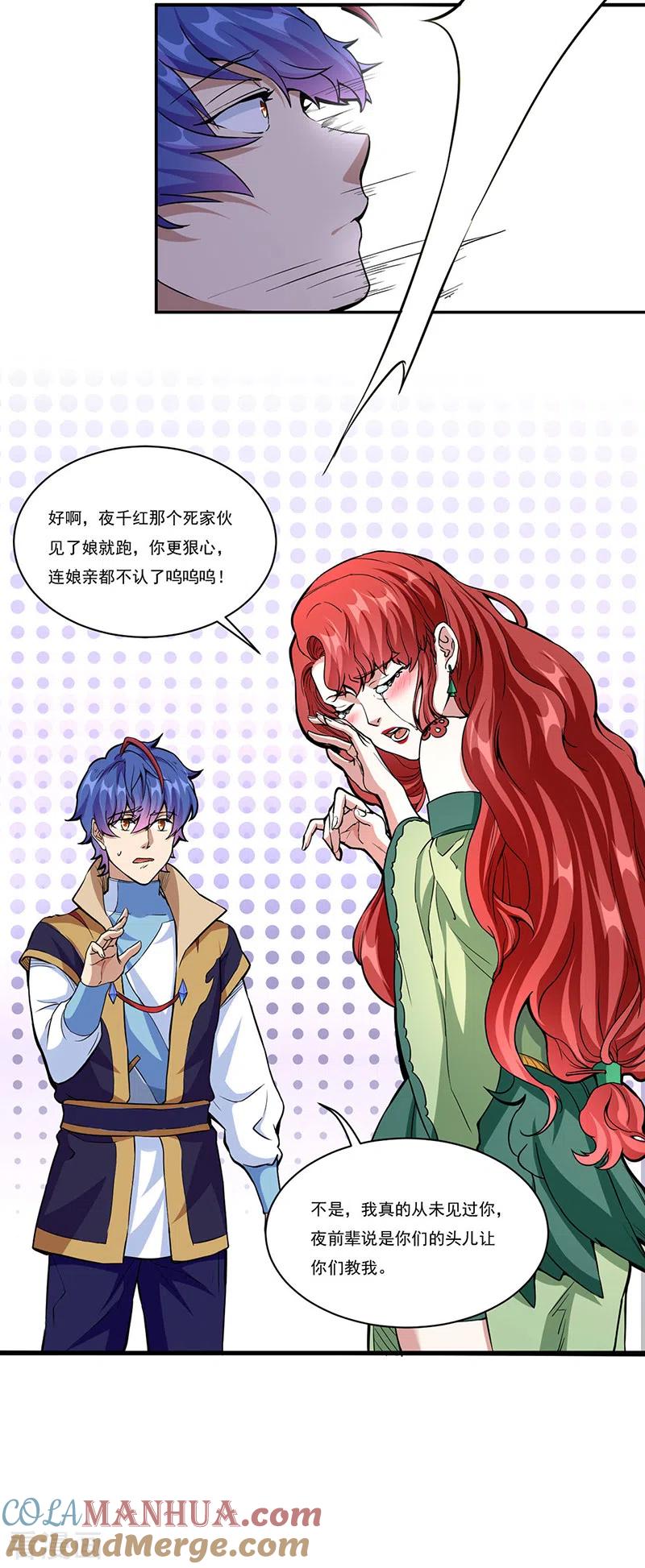 《武道独尊》第432话 毒术 第7页