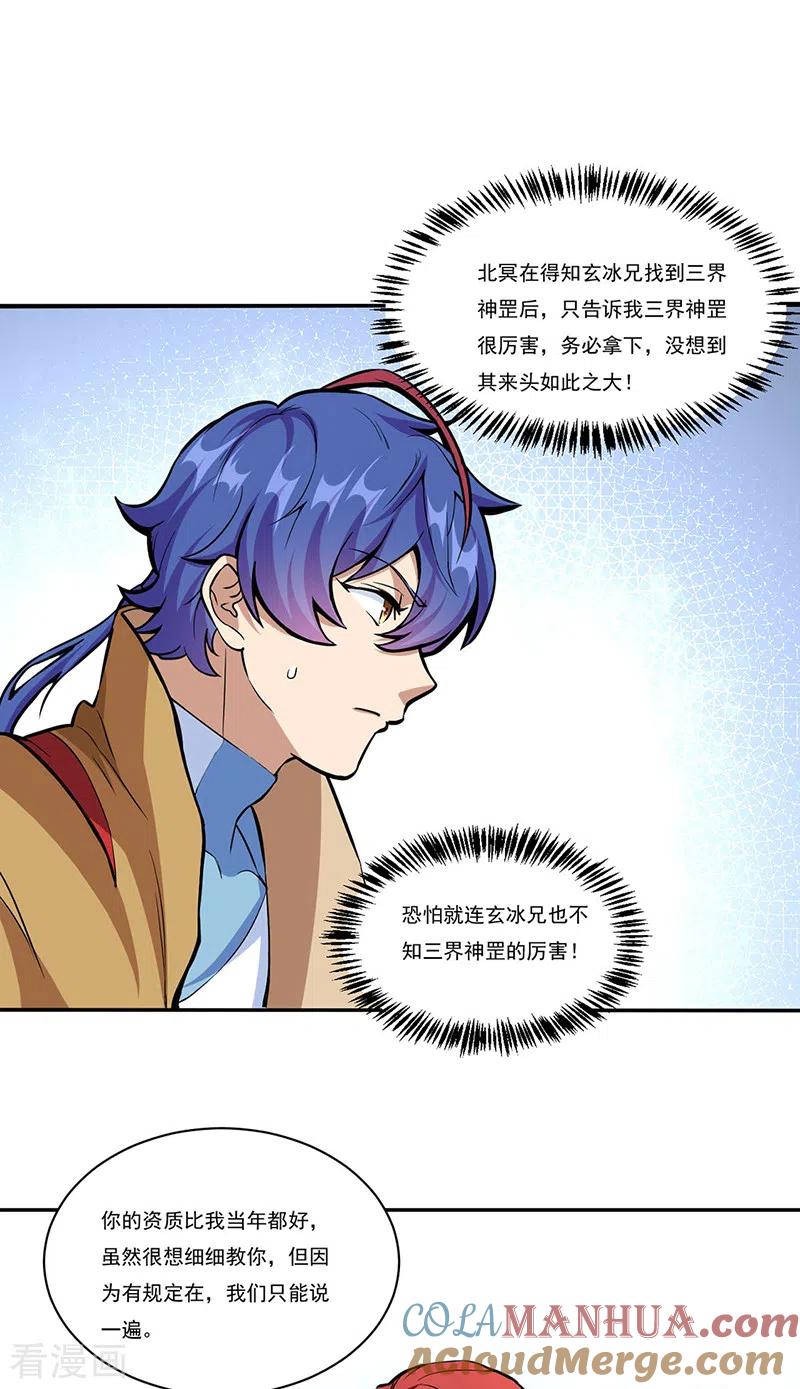 《武道独尊》第432话 毒术 第19页