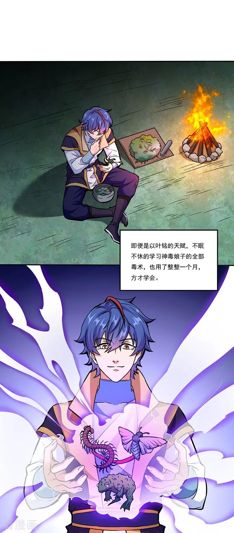 《武道独尊》第432话 毒术 第24页