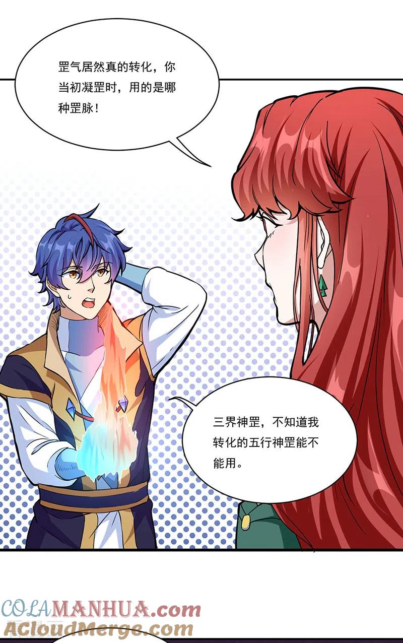 《武道独尊》第432话 毒术 第13页