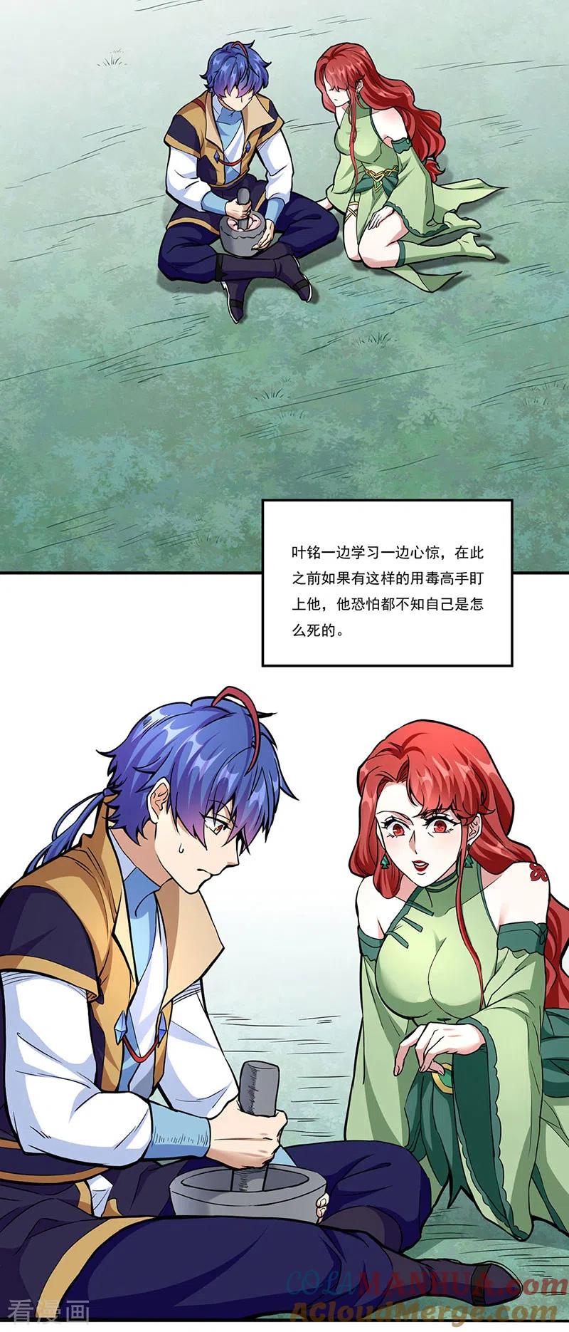 《武道独尊》第432话 毒术 第21页