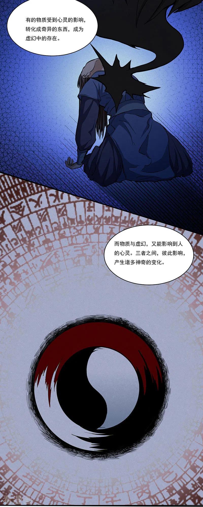 《武道独尊》第432话 毒术 第18页