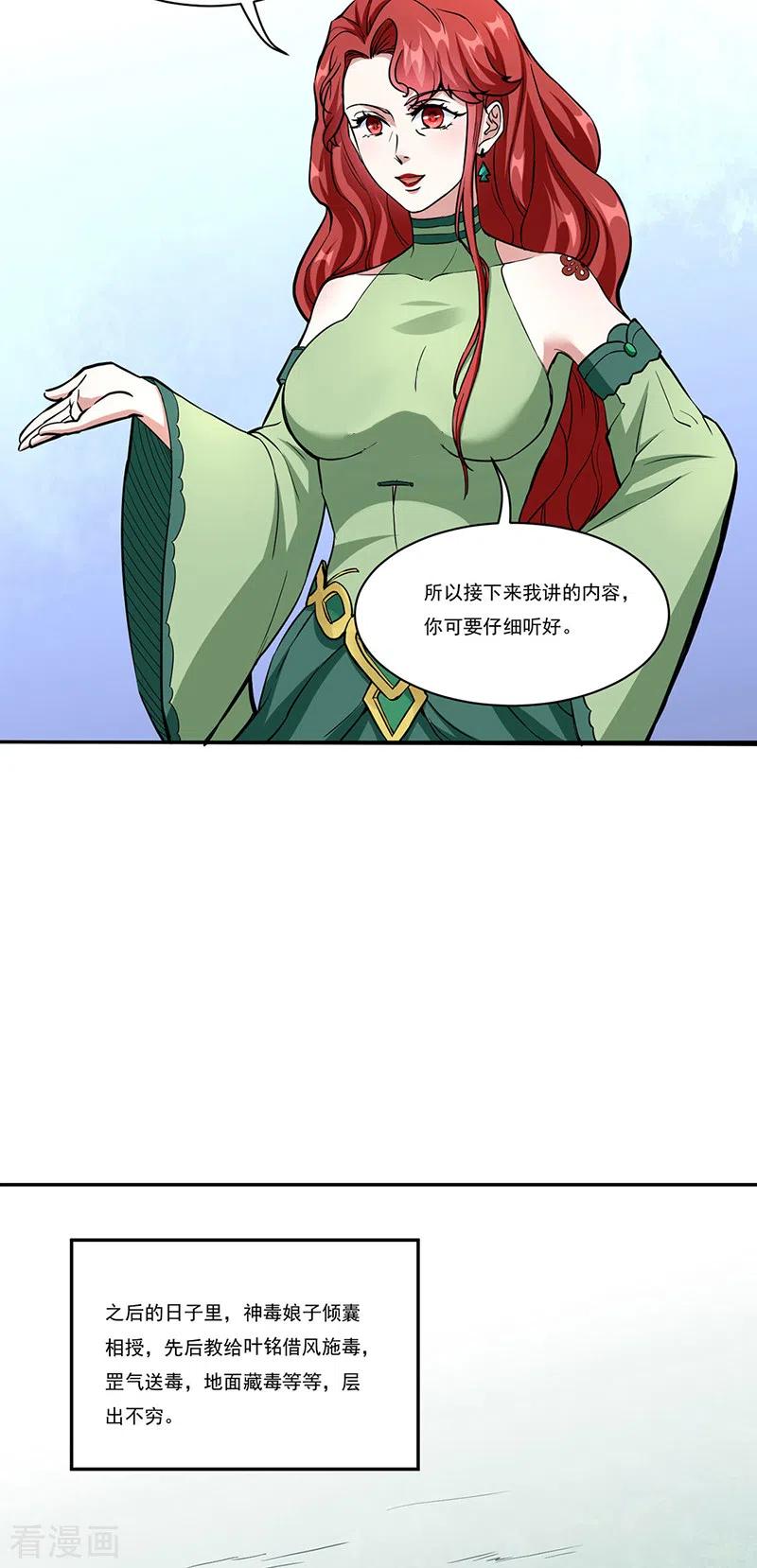 《武道独尊》第432话 毒术 第20页