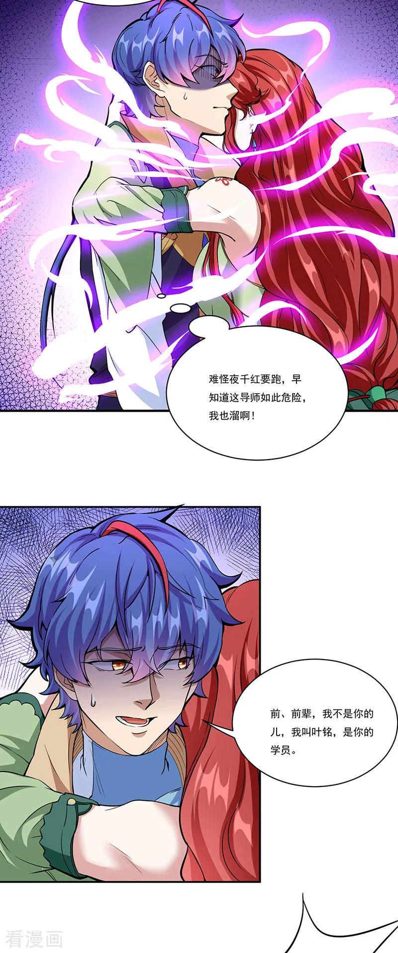 《武道独尊》第432话 毒术 第6页