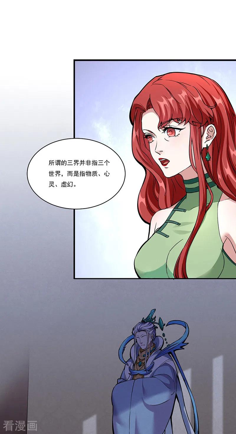 《武道独尊》第432话 毒术 第16页