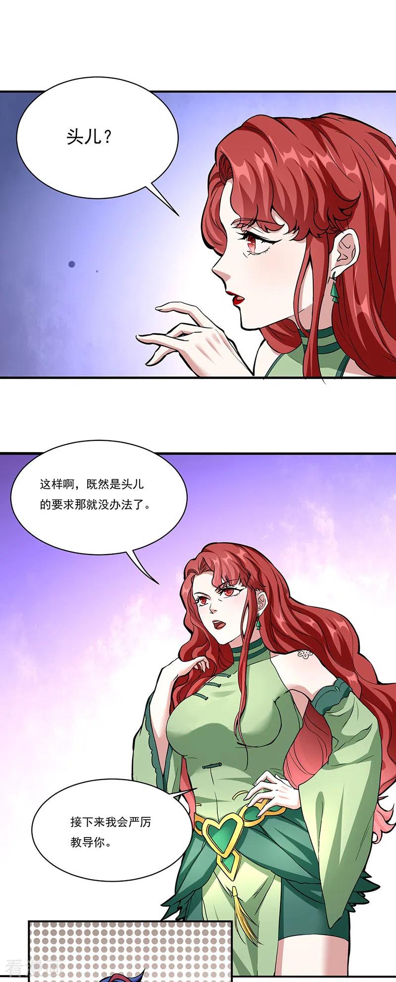 《武道独尊》第432话 毒术 第8页