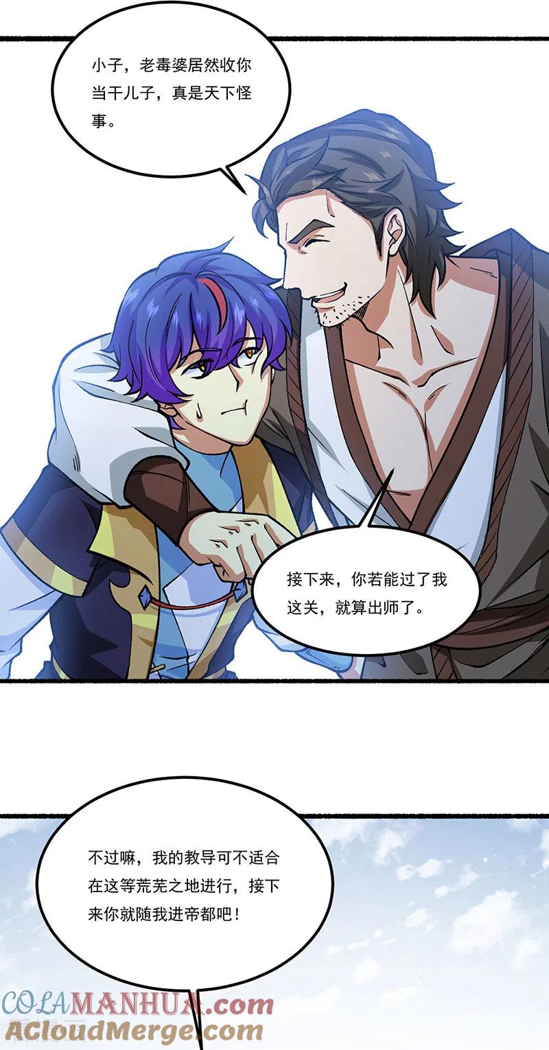 《武道独尊》第433话 三教九流 第25页