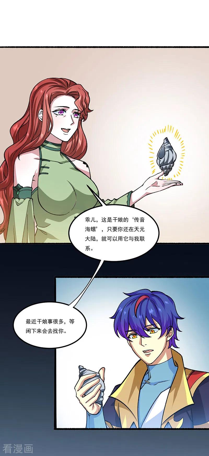 《武道独尊》第433话 三教九流 第16页