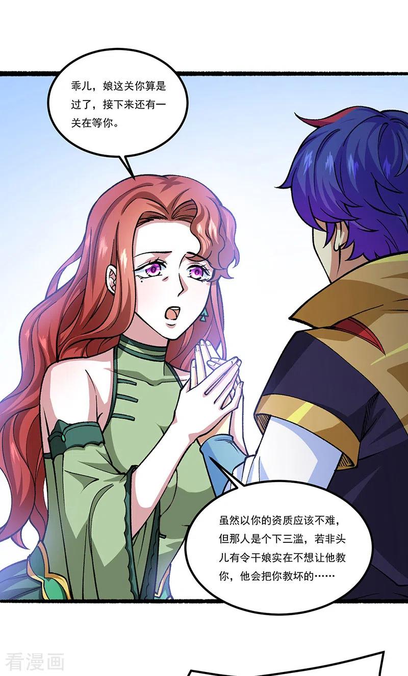 《武道独尊》第433话 三教九流 第18页