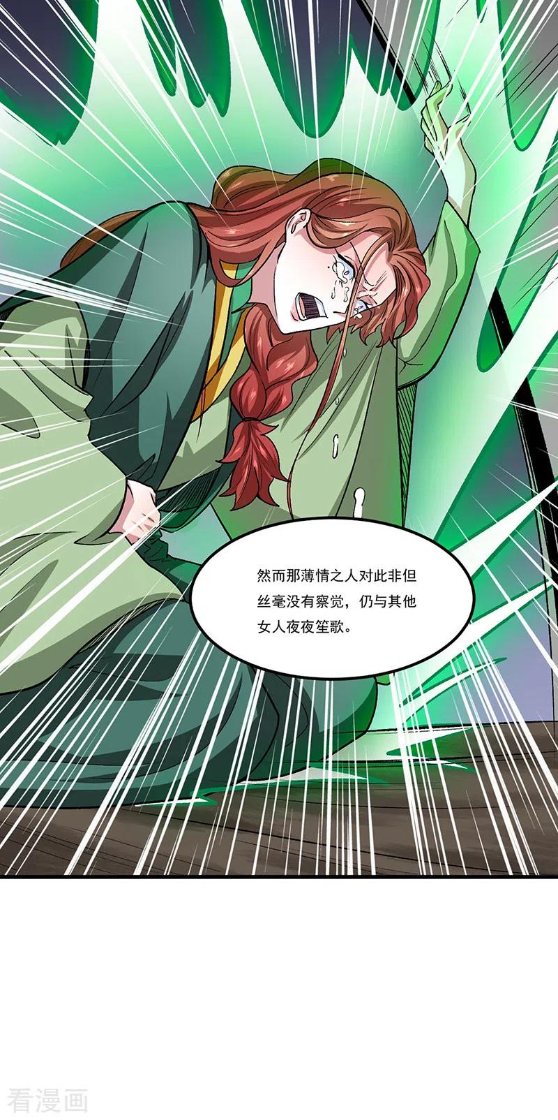 《武道独尊》第433话 三教九流 第8页