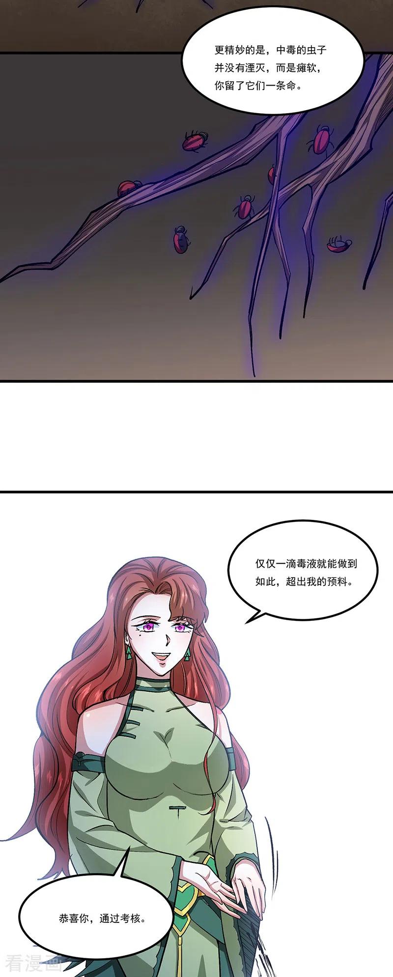 《武道独尊》第433话 三教九流 第2页