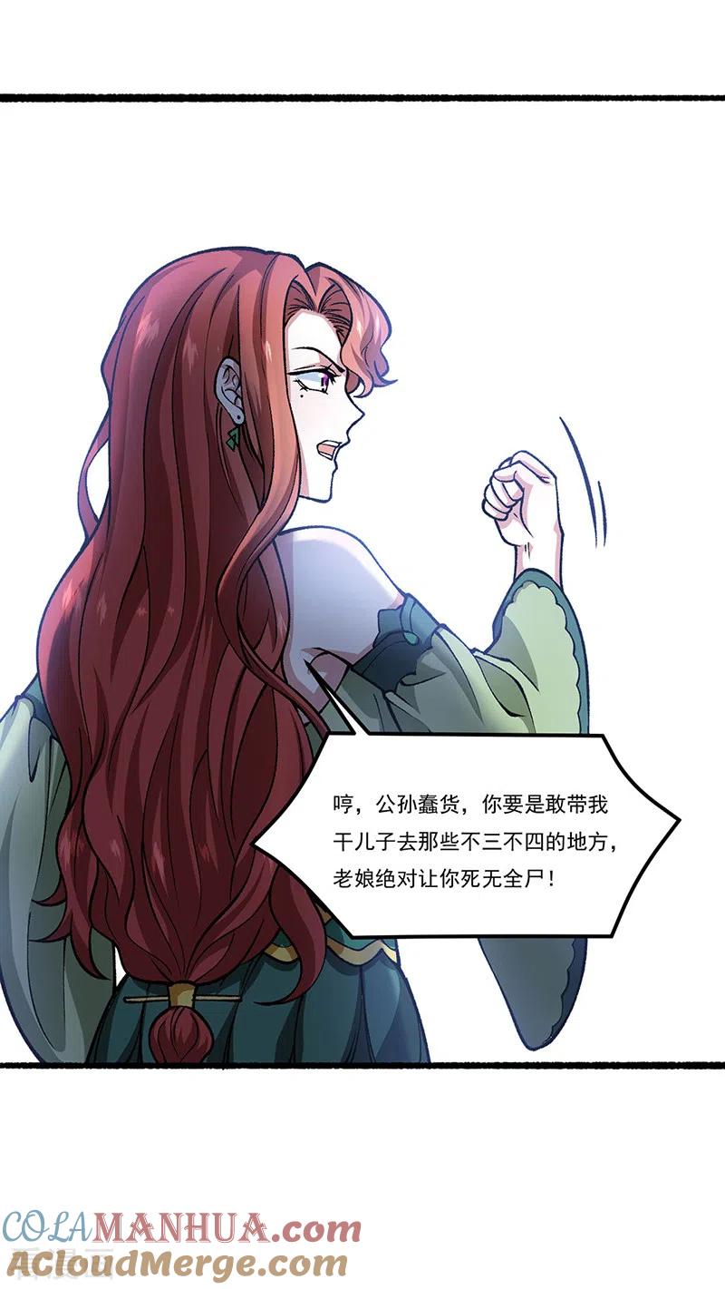 《武道独尊》第433话 三教九流 第23页