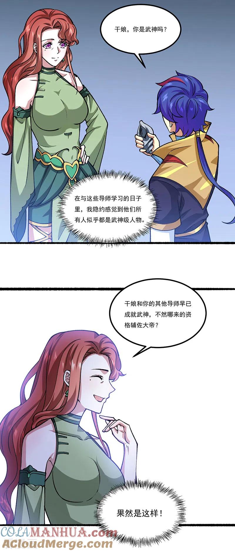《武道独尊》第433话 三教九流 第17页