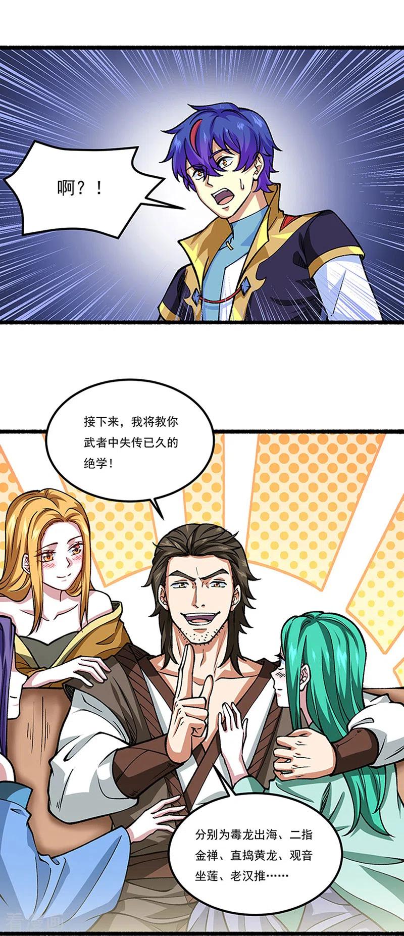 《武道独尊》第433话 三教九流 第30页