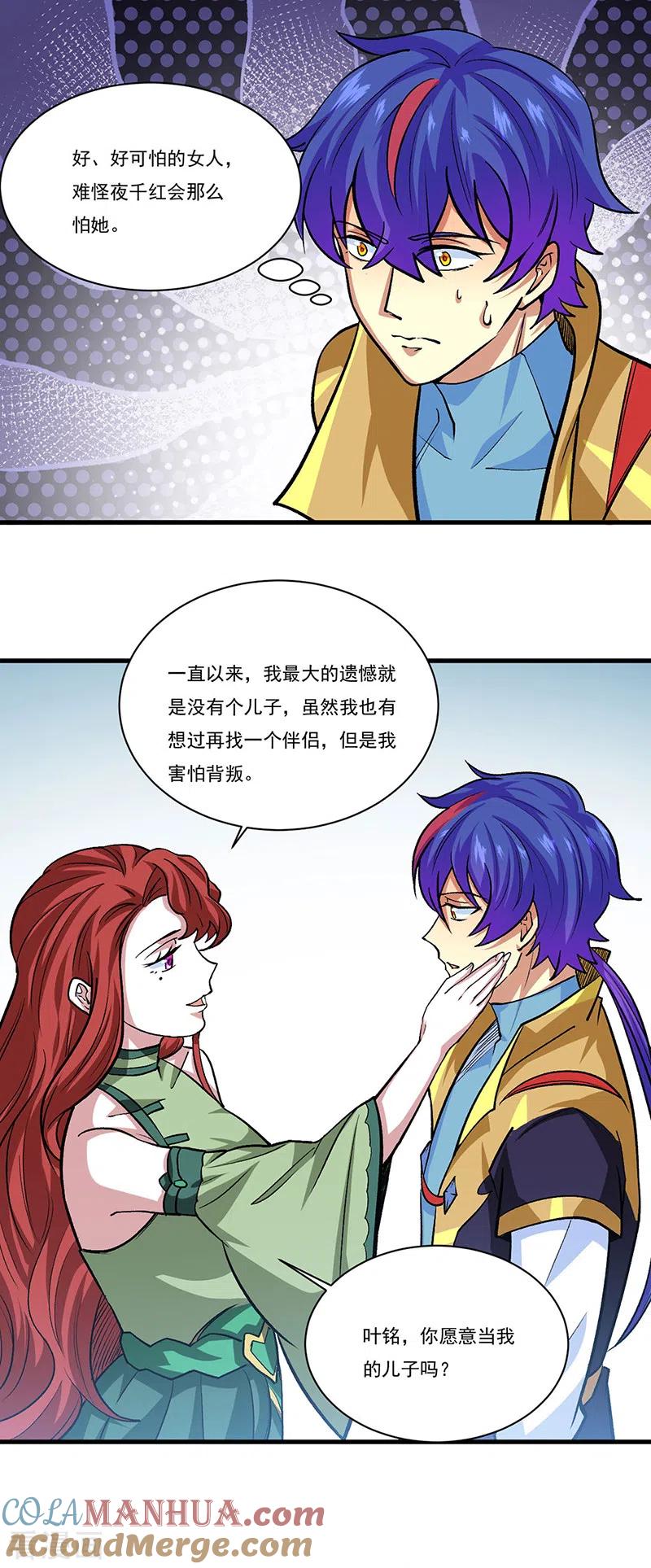 《武道独尊》第433话 三教九流 第13页
