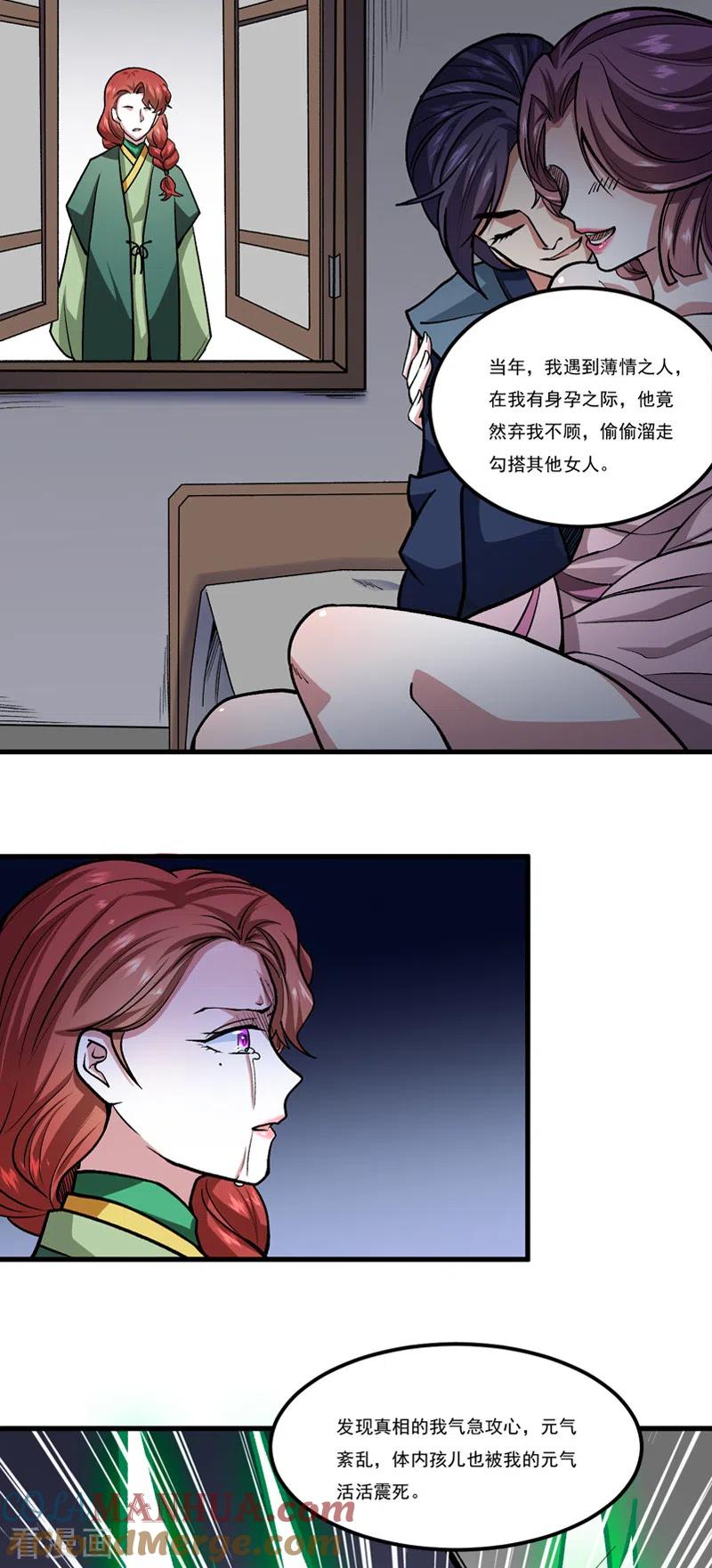 《武道独尊》第433话 三教九流 第7页