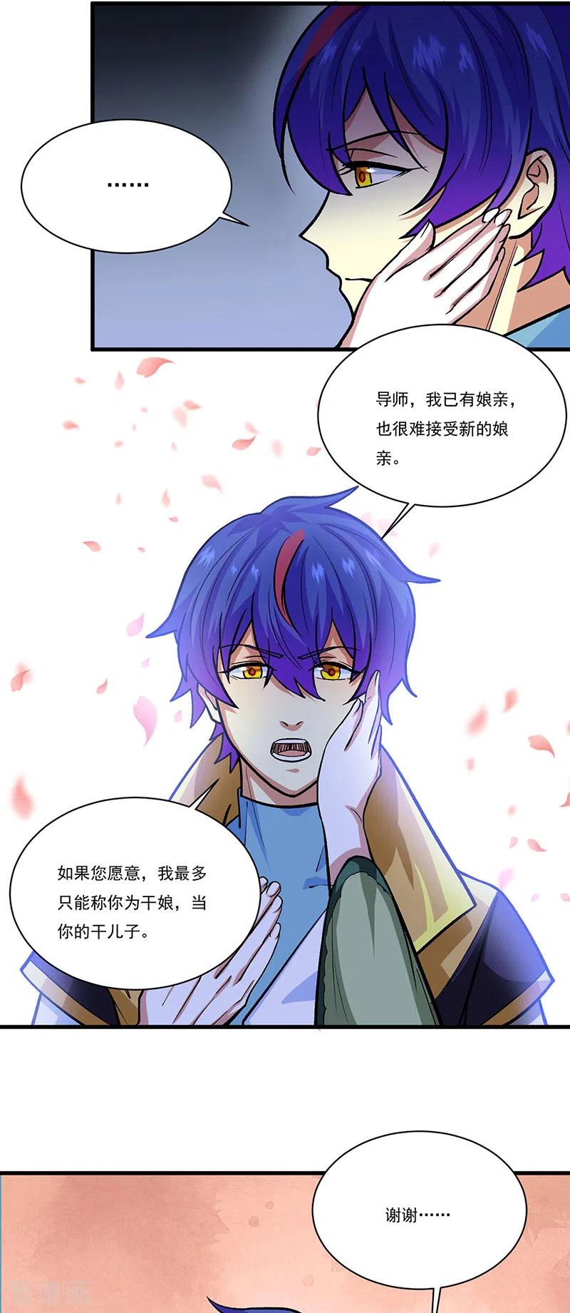 《武道独尊》第433话 三教九流 第14页
