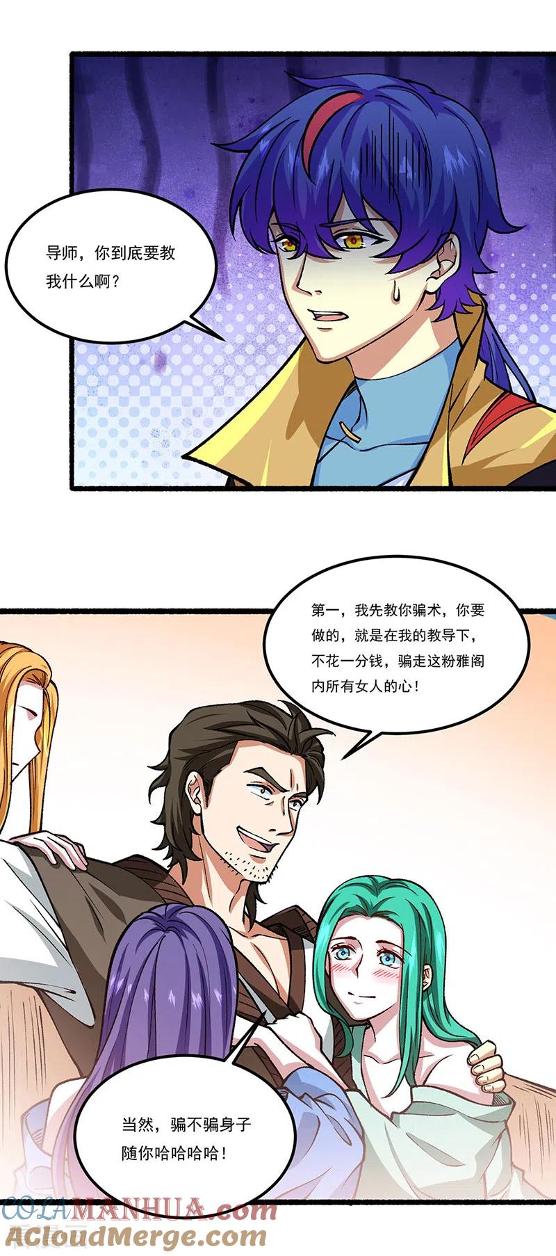 《武道独尊》第433话 三教九流 第29页