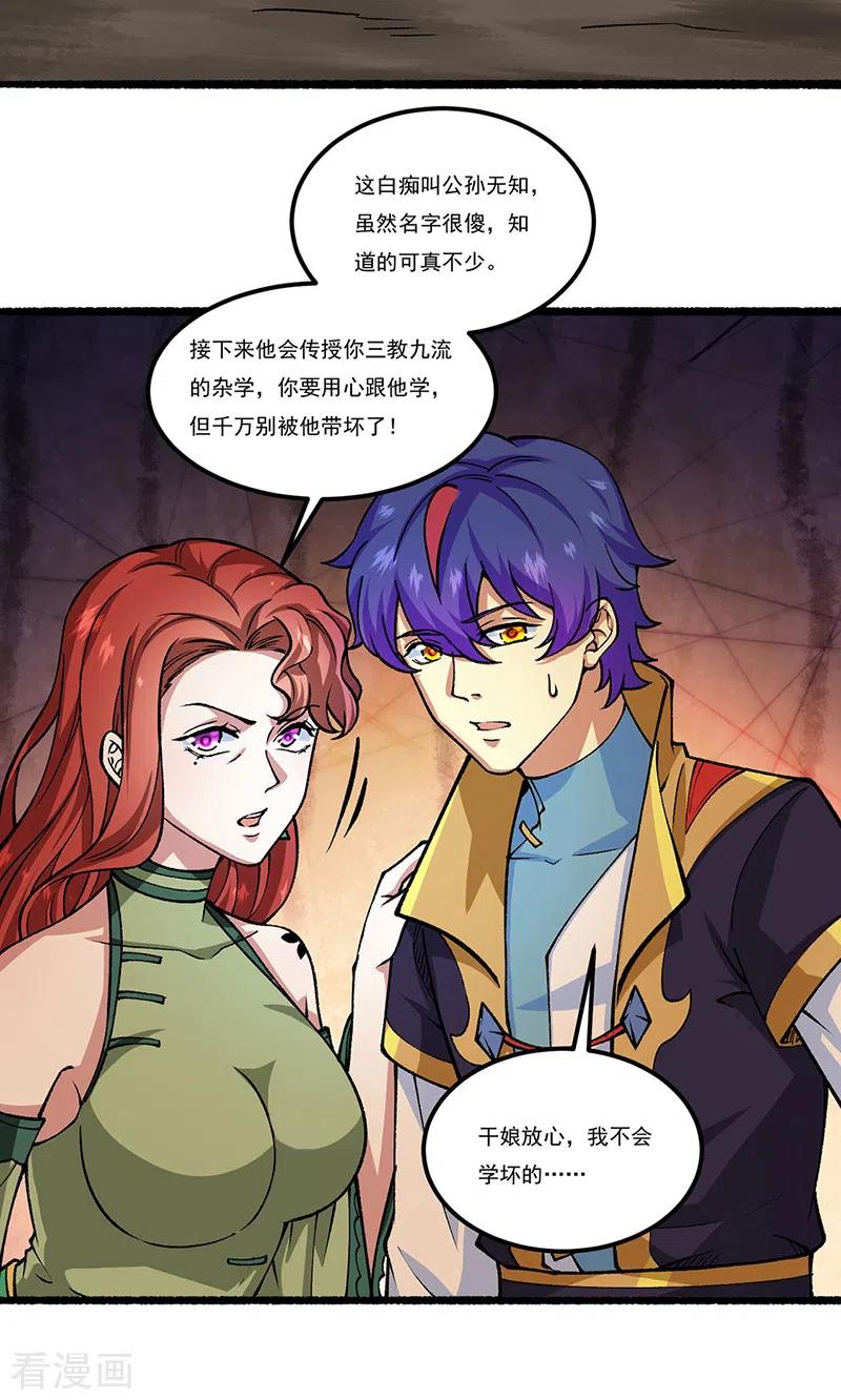 《武道独尊》第433话 三教九流 第22页