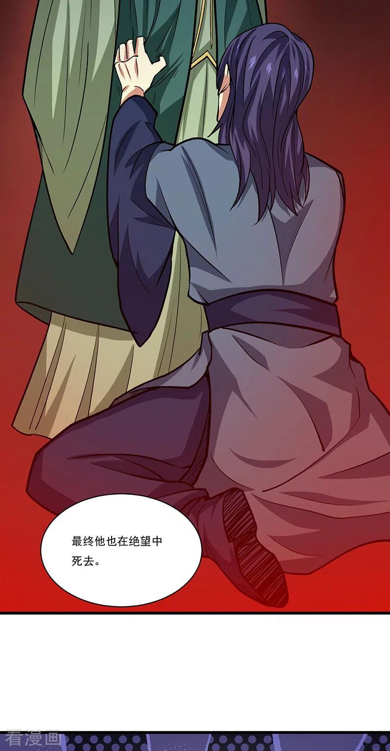 《武道独尊》第433话 三教九流 第12页