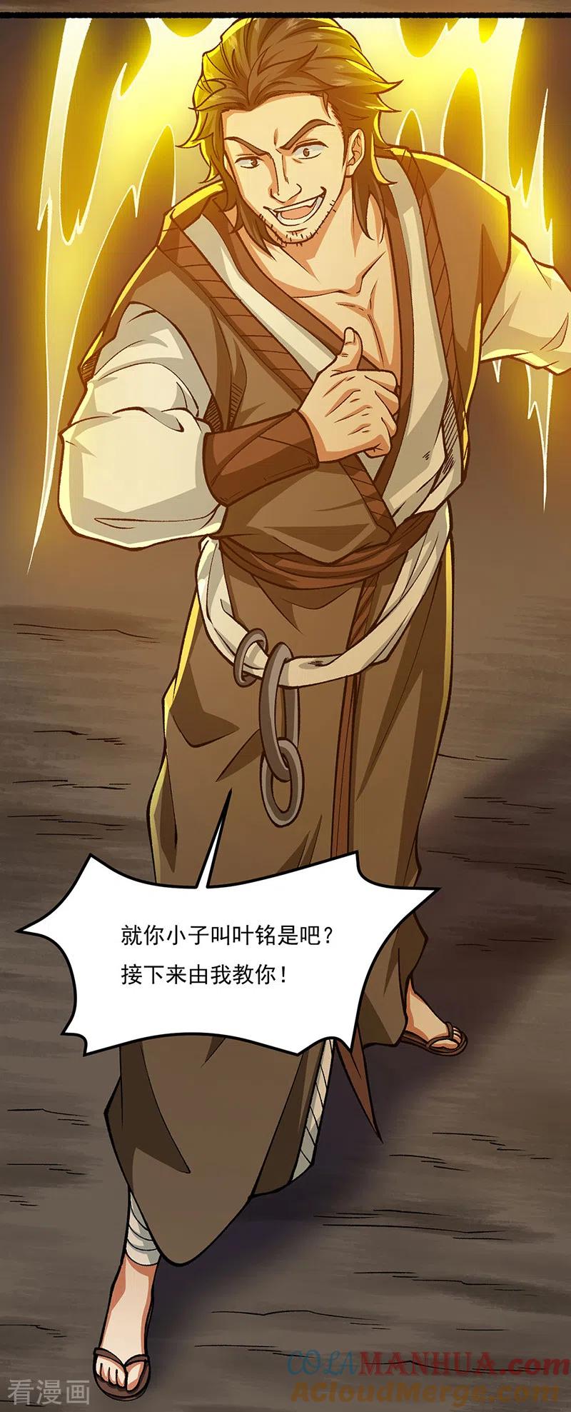 《武道独尊》第433话 三教九流 第21页
