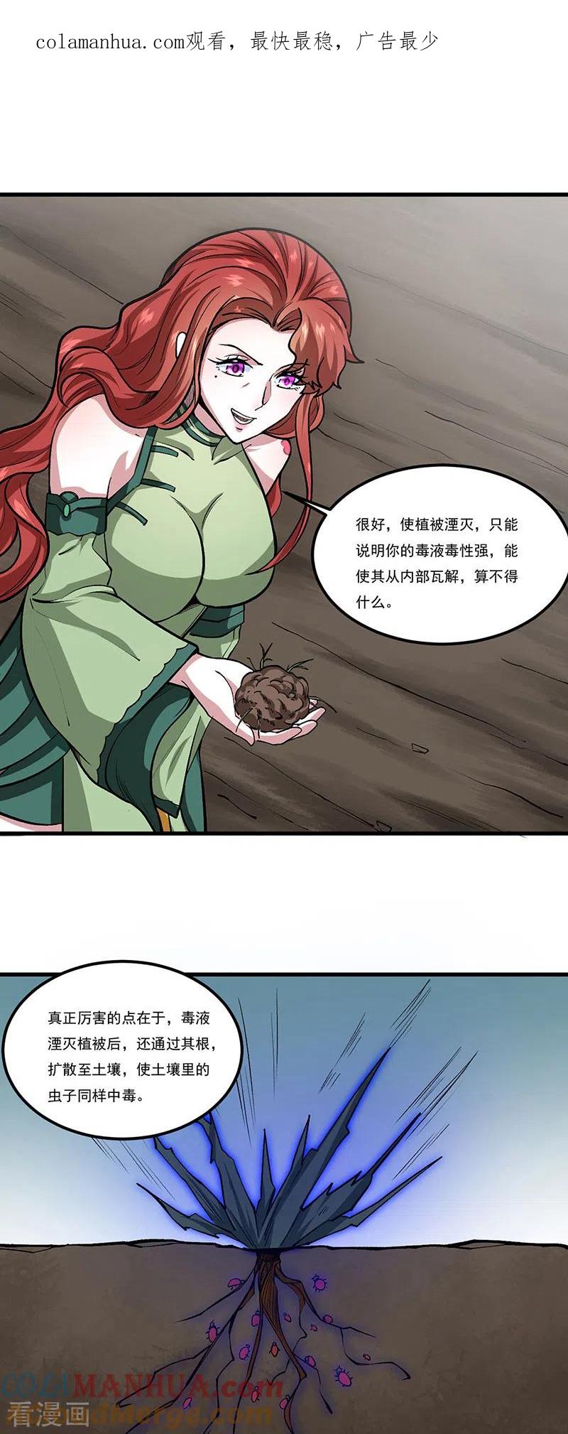 《武道独尊》第433话 三教九流 第1页