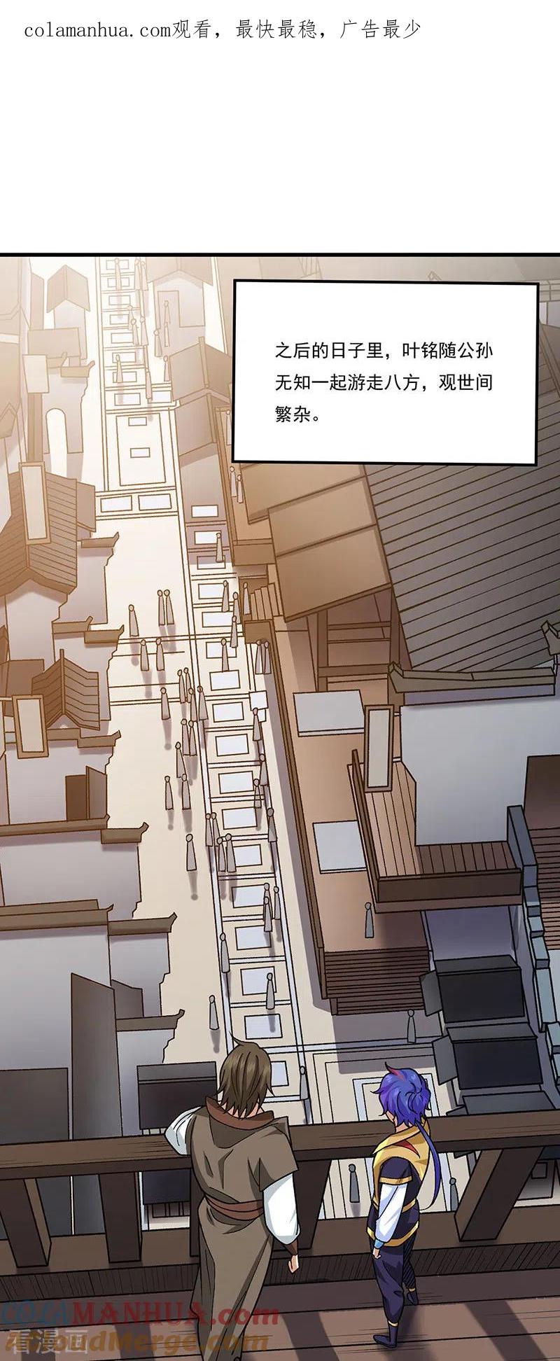《武道独尊》第434话 任务：混入朱雀军！ 第1页