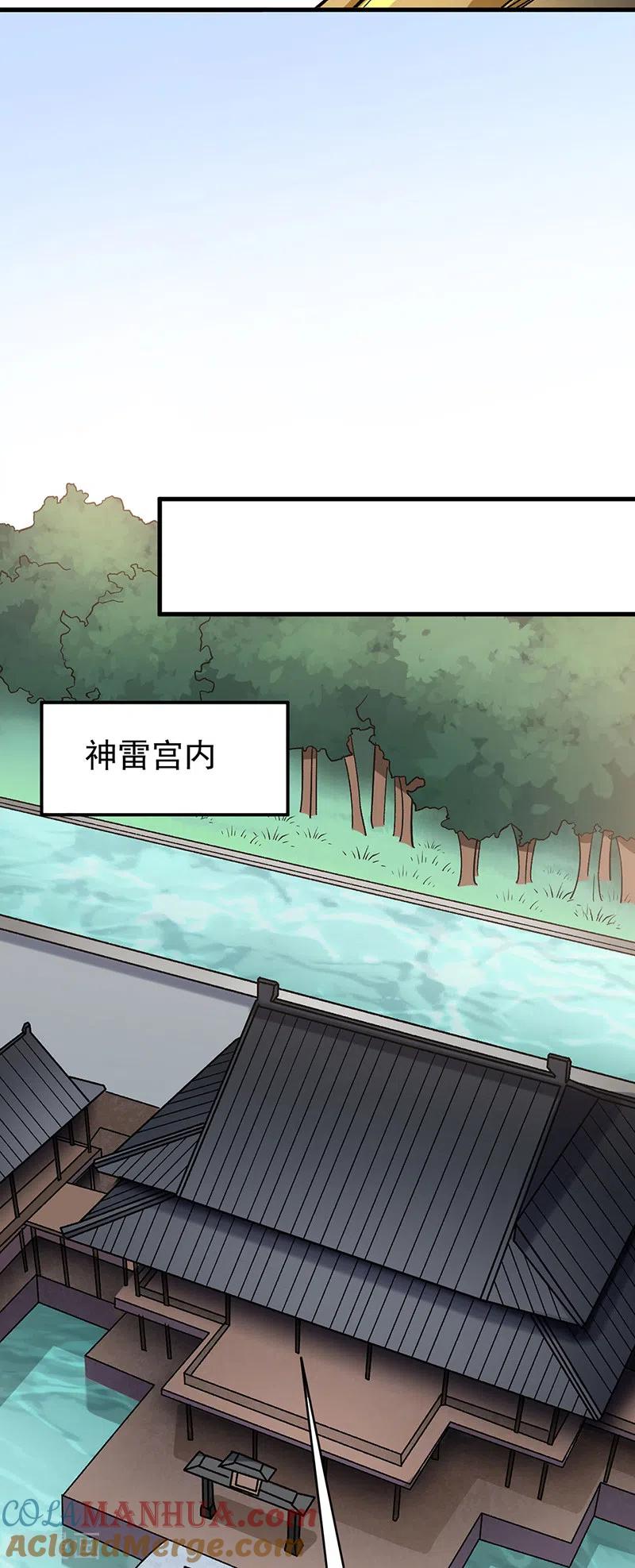 《武道独尊》第434话 任务：混入朱雀军！ 第23页