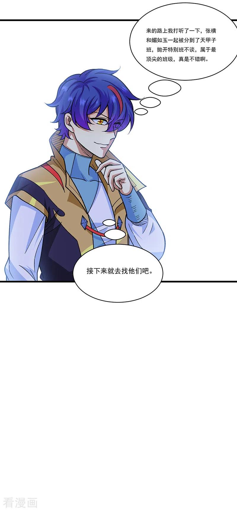 《武道独尊》第434话 任务：混入朱雀军！ 第34页