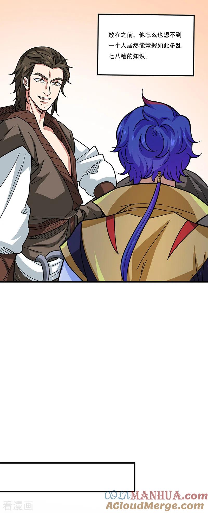 《武道独尊》第434话 任务：混入朱雀军！ 第5页