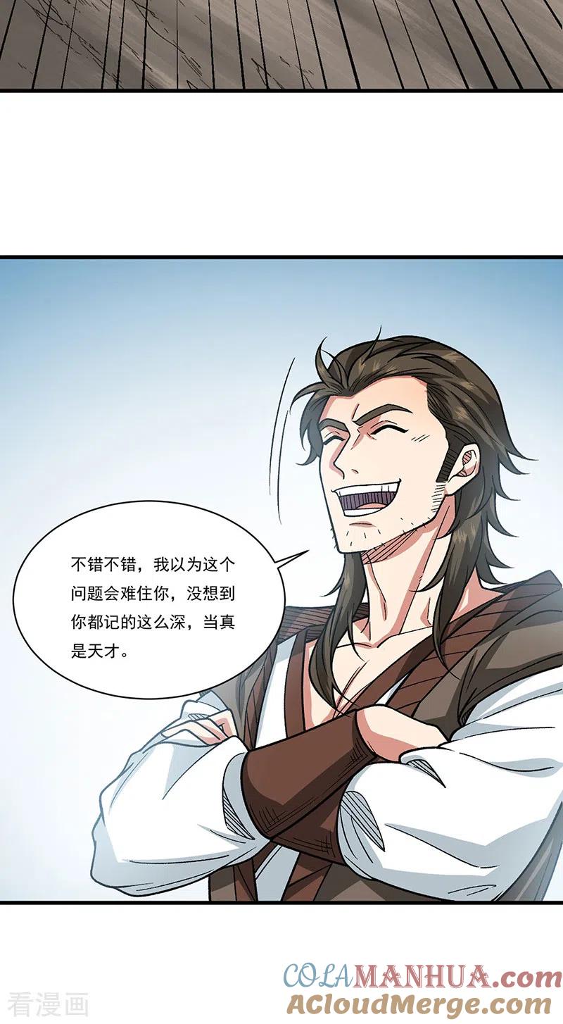 《武道独尊》第434话 任务：混入朱雀军！ 第13页